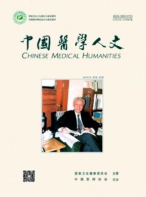 中国中医基础医学杂志2022年5月期封面图片－杂志铺zazhipu.com－领先的杂志订阅平台