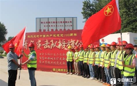 江苏镇江路桥公司：支部建在项目上 助推工程建设立新功_今日镇江