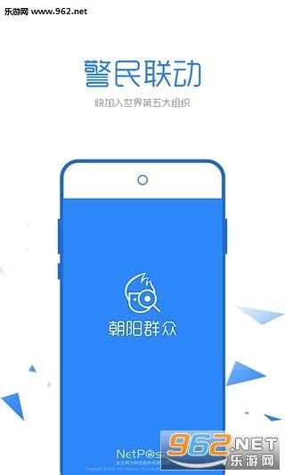 朝阳群众手机客户端-朝阳群众app官方正式版下载-乐游网软件下载