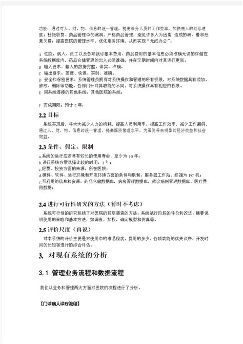 医院信息管理系统-可行性研究报告Word模板下载_编号qmrryyyr_熊猫办公