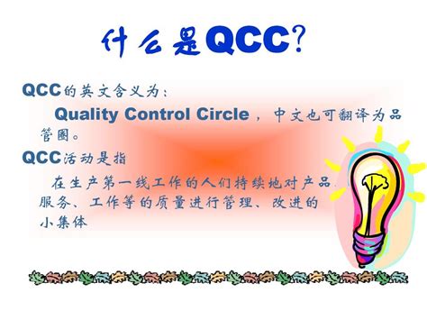 5分钟看懂QCC品管圈_管理