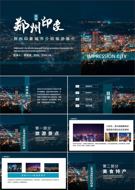 简约风郑州风景河南旅游展板图片下载 - 觅知网