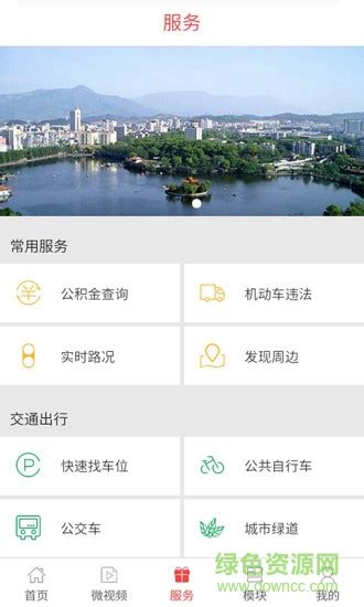 无线衢州app下载-无线衢州手机客户端下载v3.1.3 安卓版-绿色资源网