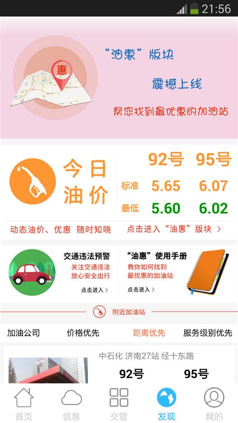济南交警泉城行app下载-泉城行十app下载官方版2023免费下载安装
