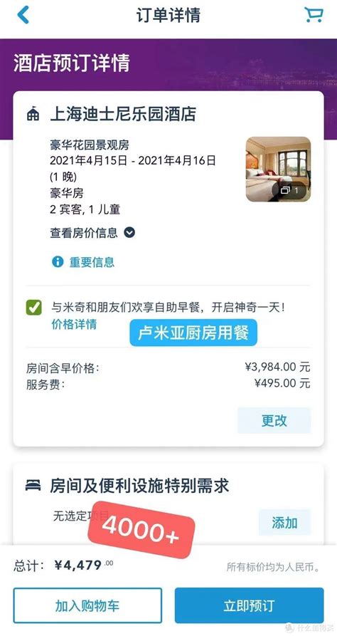 上海迪士尼乐园门票+周边（乐园内）酒店1晚多少钱-什么值得买