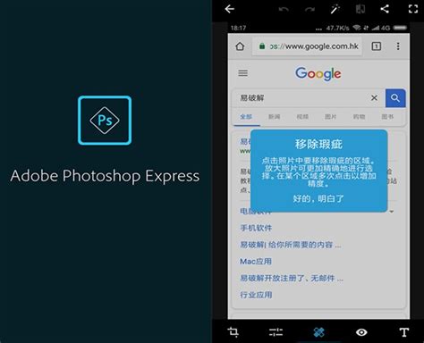 Adobe Photoshop Express vs Adobe Photoshop Touch: What is the difference?