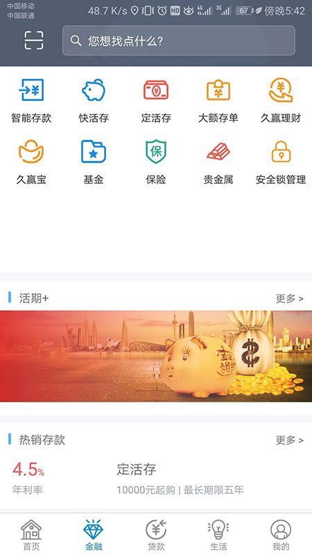 九江银行免费下载_华为应用市场|九江银行安卓版(4.1.8)下载