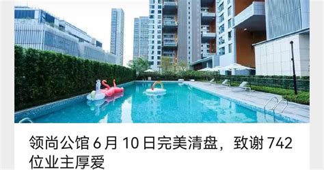 领尚公馆公寓742套已经清盘_招商领玺 - 家在深圳