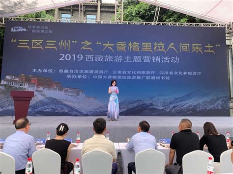 第五届藏博会西藏旅游营销推广大会顺利举行-中国网海丝泉州频道