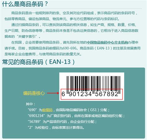 中国商品条码信息查询网