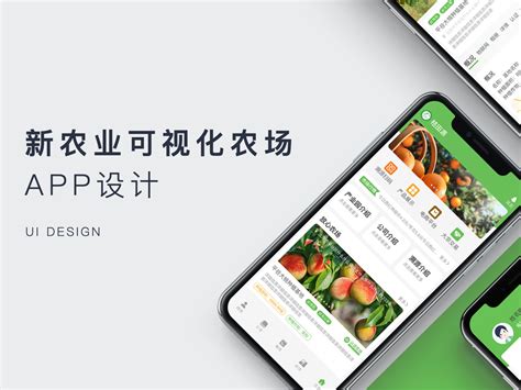 新农业app设计_徐阿-站酷ZCOOL