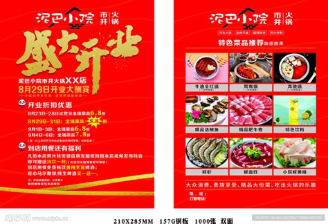 广安 宣传单设计图__广告设计_广告设计_设计图库_昵图网nipic.com
