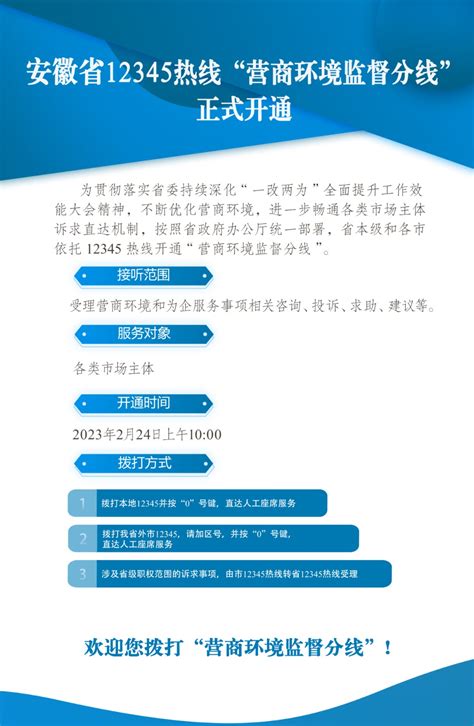 【社会热点-监督】亳州市12345热线“营商环境监督分线”将于24日正式开通！-蒙城县人民政府
