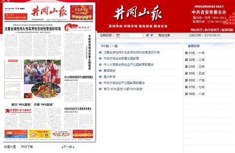 中国井冈山 - jgs.gov.cn网站数据分析报告 - 网站排行榜