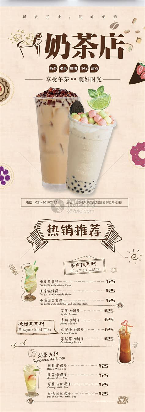 奶茶店宣传单模板素材-正版图片400216331-摄图网