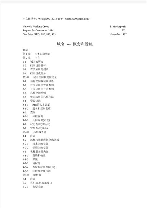 RFC1034(中文) 域名-概念和设施 - 360文档中心