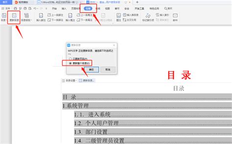 word文档如何自动生成带有页码的目录_360新知