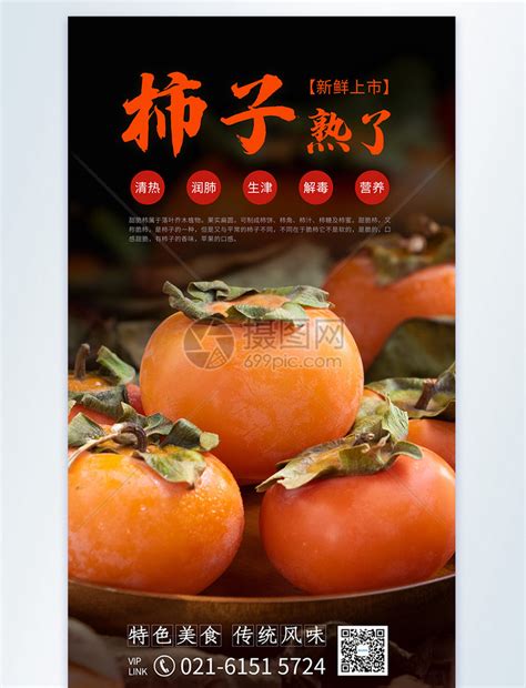 熟透的柿子,蔬菜水果,食品餐饮,摄影,汇图网www.huitu.com