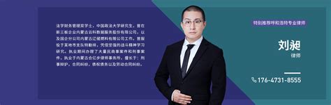 呼和浩特律师-民事刑事纠纷-呼和浩特律师咨询