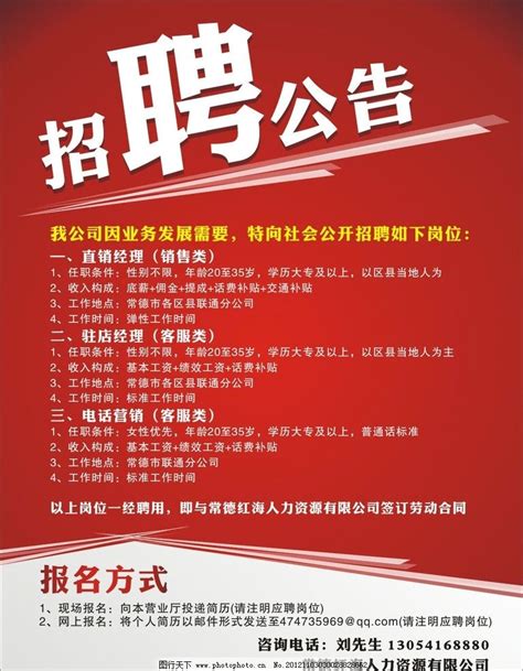 起点公司营业员招聘海报CDR素材免费下载_红动中国