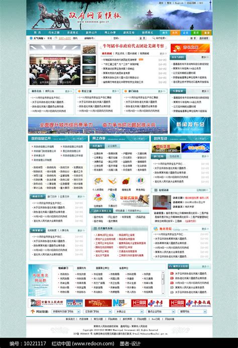 市县政府门户网站首页模板图片_UI_编号10221117_红动中国