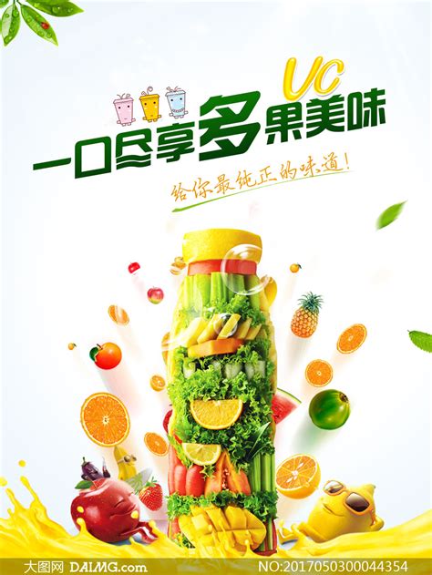 四款创意鲜榨果汁宣传海报设计图片_海报_编号4801042_红动中国