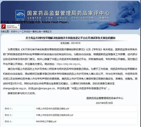 《中国上市药品专利信息登记平台》正式发布！|产业|领先的全球知识产权产业科技媒体IPRDAILY.CN.COM