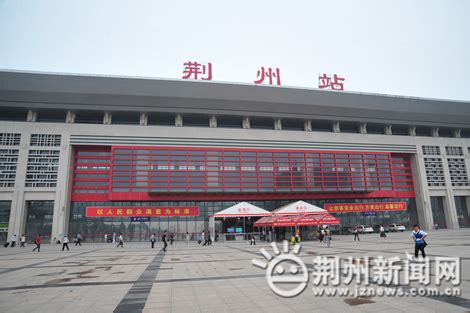 荆州火车站,荆州站的介绍