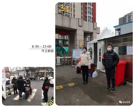 默默无闻的社区逆行者 “战疫情、守家园”进行时-北京好家社会服务中心