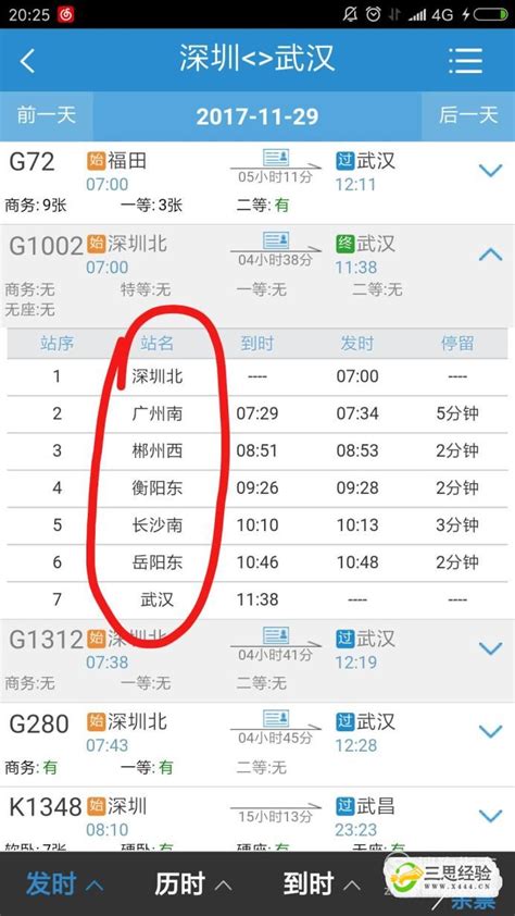 杭长高铁时刻表查询（附票价）- 杭州本地宝