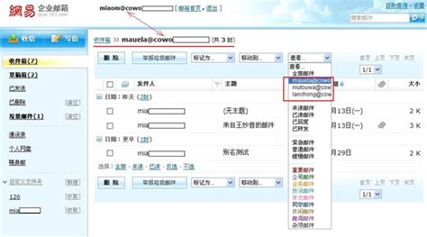 如何用网易企业邮箱管理其他邮箱-163邮箱服务中心-上海木辰科技