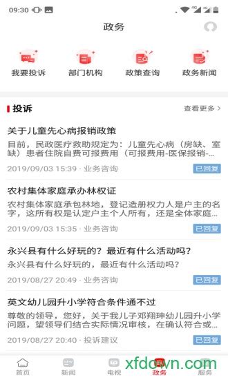 新永兴app下载-新永兴下载v7.1.3 安卓版-旋风软件园