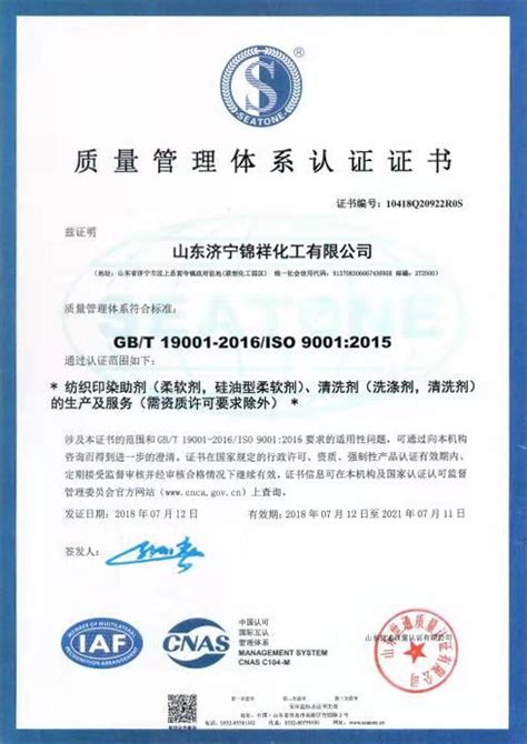 ISO9001--连云港盛和生物科技有限公司