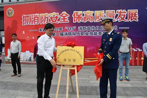 消防安全-专题专栏-永春县人民政府