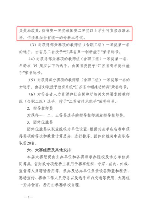 关于公示江苏省2019年第四批拟认定高新技术企业名单的通知--科德