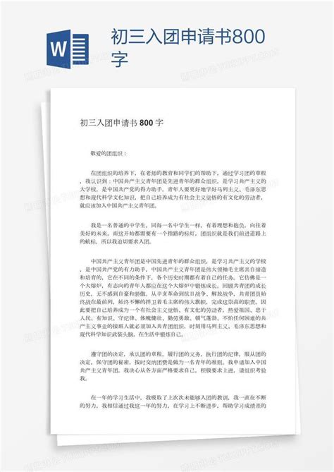 中国共青团员入团宣誓词展板模板_红动网