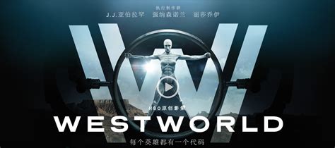 如何评价美剧《西部世界》（Westworld）第一季第二集（S01E02）？ - 知乎