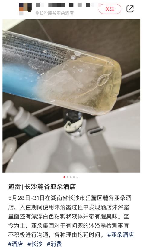 开屏新闻-到底是什么？知名酒店沐浴露出现不明液体，“还有腥臭味”