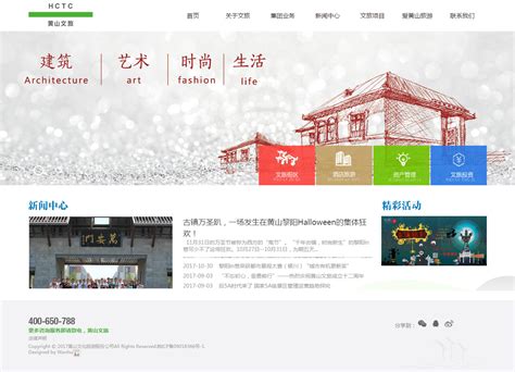 黄山文化旅游股份公司-合肥万户网络设计制作网站
