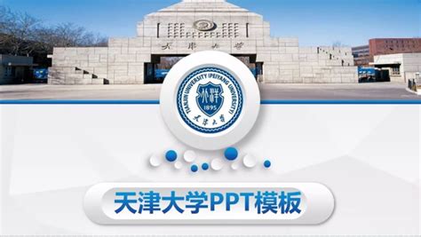 天津城建大学PPT模板下载_PPT设计教程网