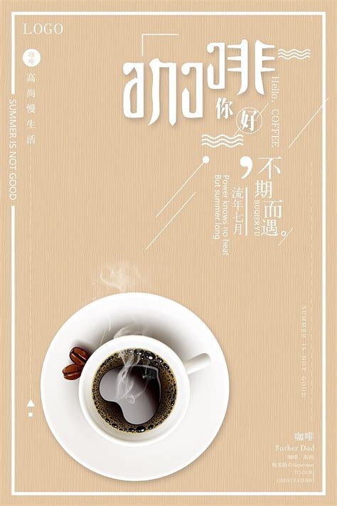 咖啡海报|平面|海报|吴喜凯 - 原创作品 - 站酷 (ZCOOL)