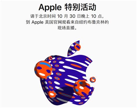 苹果十月特别活动 新品会有什么-CrossOver中文网