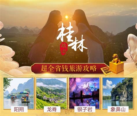 桂林旅游攻略4天自由行攻略，桂林四天游玩攻略，游玩景点、省钱