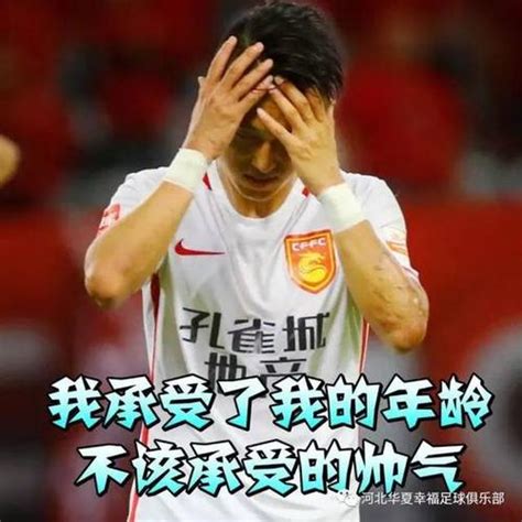 中国足球表情包搞笑 中国足球表情包搞笑图片大全(3)_配图网