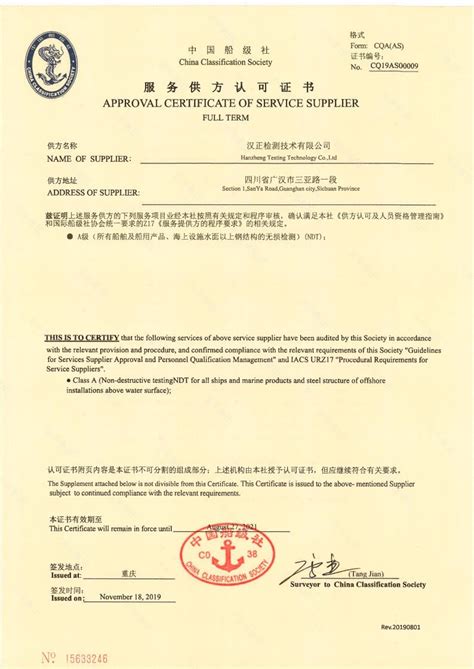 CCS中国船级社产品证书-江阴兴澄特种钢铁有限公司