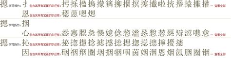 "摁" 的详细解释 汉语字典