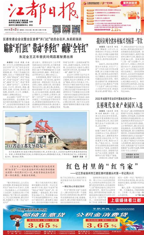 吴桥现代农业产业园区入选--江都日报