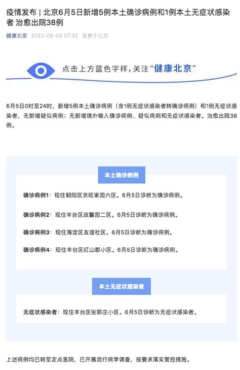 北京昨日新增5例本土确诊病例和1例本土无症状感染者_荔枝网新闻