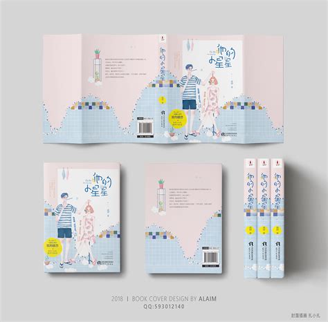 2018—封面设计／青春文学小说|平面|书籍|Alaim阿赖 - 原创作品 - 站酷 (ZCOOL)