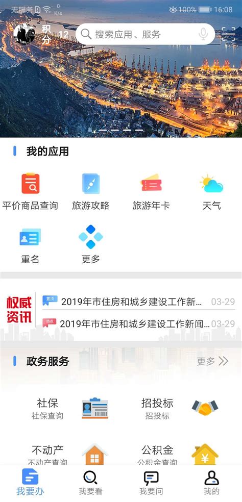 明茂公司“享充电”应用正式入驻 “我的连云港”APP